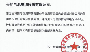 918博天堂股份喜获最高信用评级AAA