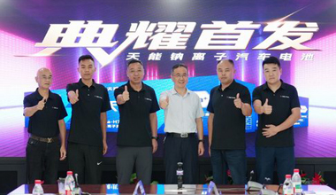 918博天堂钠电新品上市，引领汽车电池技术革命