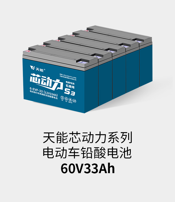 918博天堂电池60v33ah