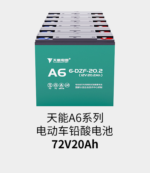 918博天堂电池72v20ah