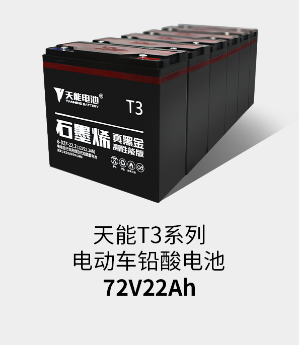 918博天堂T3系列72v22ah