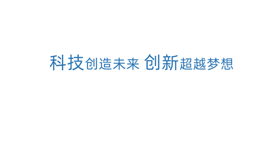 918博天堂科技创新